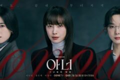 이나영X정은채X이청아의 ‘아너: 그녀들의 법정’, 오늘(2일) 첫 방송