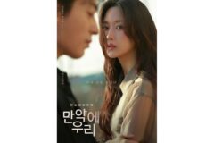 [포토&] 구교환·문가영 멜로 통했다…’만약에 우리’ 4주 연속 1위