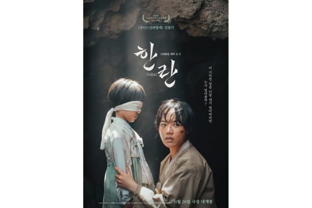 김향기 주연 ‘한란’, 4월 3일 일본 개봉 확정… 제주 4·3의 울림 국경 넘는다