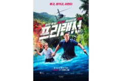 “존 시나의 폭주가 시작된다”… 액션 블록버스터 ‘프리랜서’ 2월 11일 공개