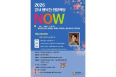 강서구, ‘운동 인문학 강의’ 개설…몸과 마음의 균형 찾는다