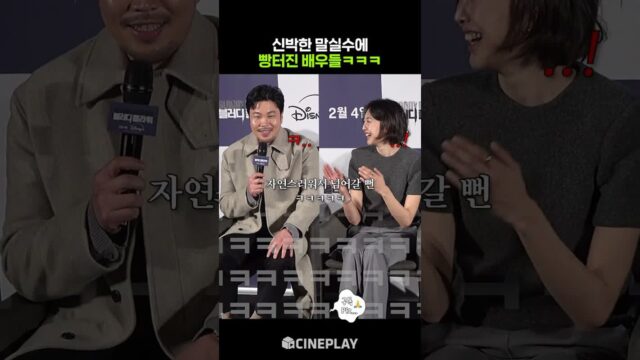세상에서 가장 황당한 말실수ㅋㅋㅋ #블러디플라워 #성동일 #려운 #신승환 #금새록
