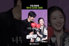 잘 어울린다는 말에 기분 좋은 김선호ㅋㅋㅋ #netflix #이사랑통역되나요 #고윤정