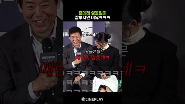 성동일이 딸부자인 이유ㅋㅋㅋ #블러디플라워