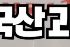 마트에서 국산 과자 빨리 찾아낼 수 있는 꿀팁