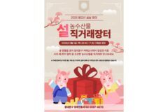 동대문구, 설맞이 농수산물 직거래 장터 개최…15개 시·군 참여