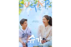 최지우 주연 ‘슈가’, 스크린 넘어 국회로… 1형 당뇨 제도 개선 이끈다