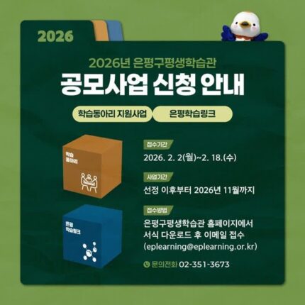 은평구, ‘시민참여형 평생학습 공모사업’ 제안자 모집…18일까지 접수