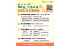 영등포구, ‘시간제 어린이집’ 확대 운영…보육 공백 해소 나선다