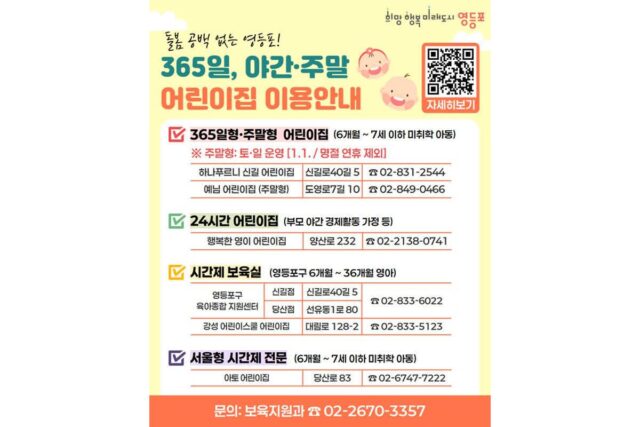 영등포구, ‘시간제 어린이집’ 확대 운영…보육 공백 해소 나선다
