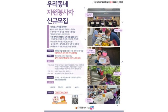 중구, 주민 참여형 ‘2026 자원봉사캠프’ 신규 봉사자 모집