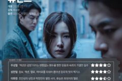 [시사 첫 반응] ‘휴민트’ 씨네플레이 기자 별점