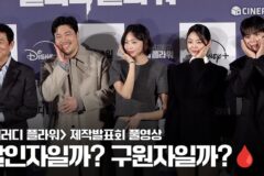 [4K/FULL] 불치병 환자를 위한 연쇄 살인마?🩸 블러디 플라워 제작보고회 | 려운 성동일 금새록 신승환 정소리