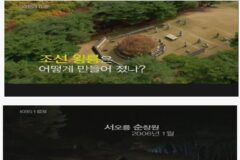 조선 왕릉의 도굴이 생각보다 매우 많이 어려운 이유.jpg