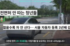 요즘 자동차 점점 안 사고 있다는 서울 젊은층