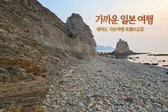 가까운 일본 여행 | 대마도 자유여행 女連の立岩