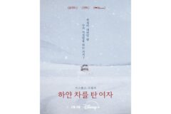 정려원X이정은의 영화 ‘하얀 차를 탄 여자’, 디즈니+ 공개