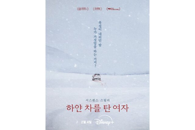 정려원X이정은의 영화 ‘하얀 차를 탄 여자’, 디즈니+ 공개