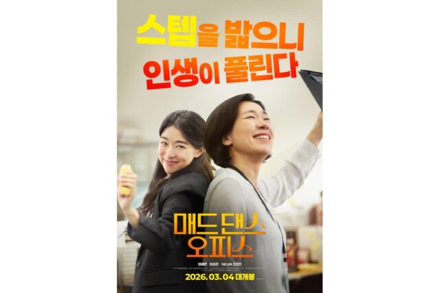 염혜란X최성은의 인생 리부트… 영화 ‘매드 댄스 오피스’ 메인 예고편 공개