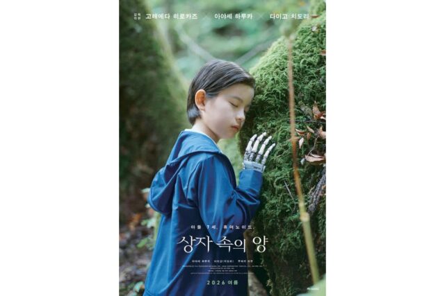 고레에다 히로카즈 감독 신작 ‘상자 속의 양’, 올여름 한국 상륙