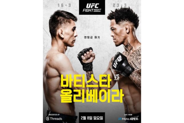 UFC, 메타 플랫폼스와 손잡고 ‘메타 에이펙스’에서 첫 대회 개최