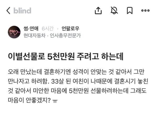 내가 찰건데 이별선물로 5천 줘도 될까