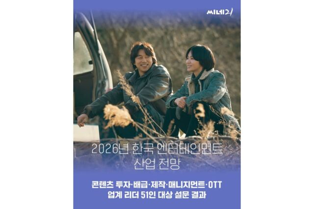 씨네21 2026 한국 엔터테인먼트 산업 전망