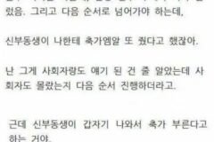 결혼식 축가를 망친 동생