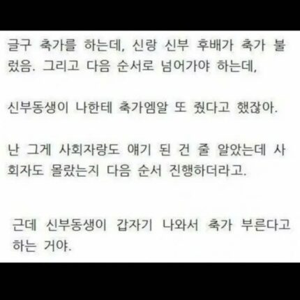 결혼식 축가를 망친 동생