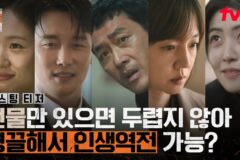 하정우·임수정·심은경의 ‘대한민국에서 건물주 되는 법’, 티저 영상 공개