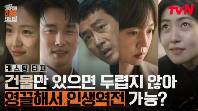 하정우·임수정·심은경의 ‘대한민국에서 건물주 되는 법’, 티저 영상 공개