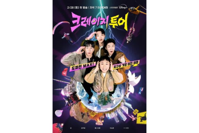 비·김무열·빠니보틀·이승훈의 미친 여행… ‘크레이지 투어’ 포스터 공개