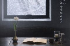 숙희, 신곡 ‘여전히 나 그대 향한 내 마음은’ 7일 정오 발매