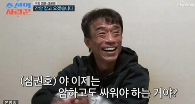 심권호 간암 고백, 연락두절 잠적했던 진짜 이유…”방송도 중단 돼”