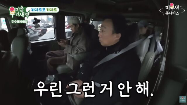 여행갔는데 아내한테 통화 안한 이성민보고 배정남이 한 행동