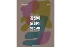 감정이 도형이 된다면