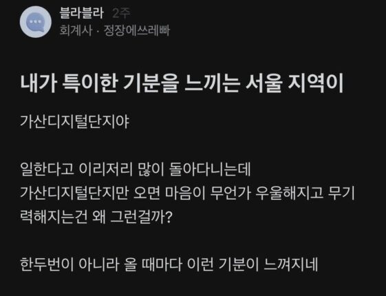사람들이 은근 공감하는 구로, 가산디지털단지 분위기