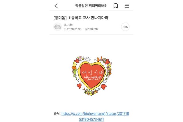 초등학교 교사 만나면 안되는 이유