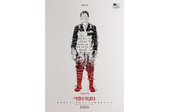 박찬욱 ‘어쩔수가없다’, 넷플릭스서 4K 돌비 비전 공개