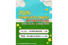 춘천문화재단, 초등 예술교육 프로그램 ‘예술학년’ 참여 예술교육가 모집