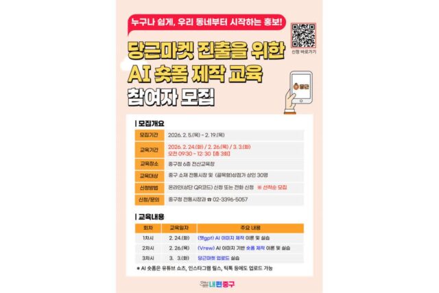 중구, 전통시장 상인 대상 ‘AI 숏폼 제작 교육’ 실시… 당근마켓 활용해 디지털 홍보 역량 강화