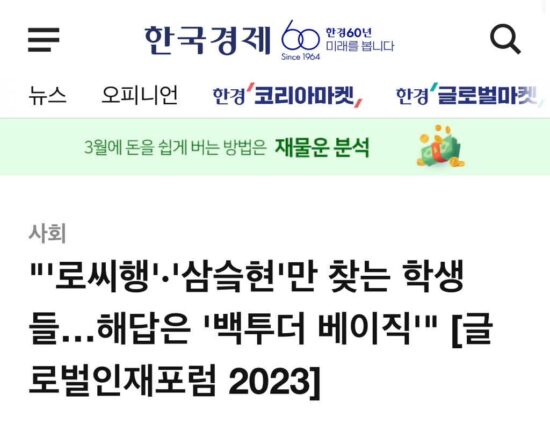 문과 대학생 3대 인기진로라는 ‘로씨행’이 뭘까?