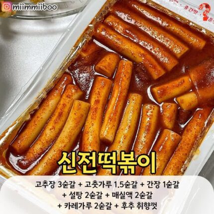 떡볶이 레시피