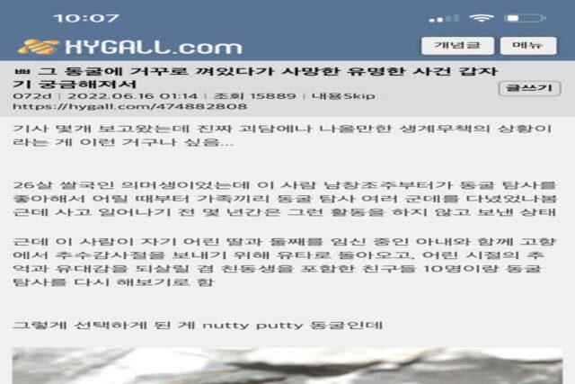 동굴에 거꾸로 껴있다가 사망한 사건