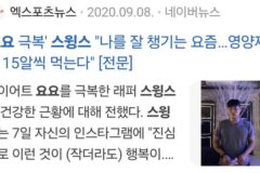 스윙스를 보면서 다이어트에 현타온다는 사람들