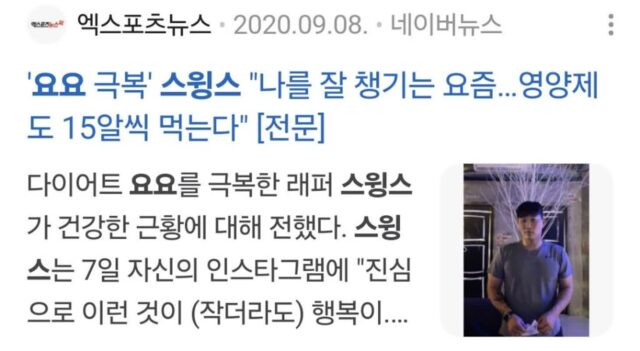 스윙스를 보면서 다이어트에 현타온다는 사람들