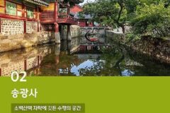 CNN이 선정한 한국의 아름다운 사찰 10곳.jpg