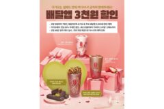 공차코리아, 설맞이 배달앱·간편결제 혜택 강화…‘공차 데이’ 프로모션도 진행