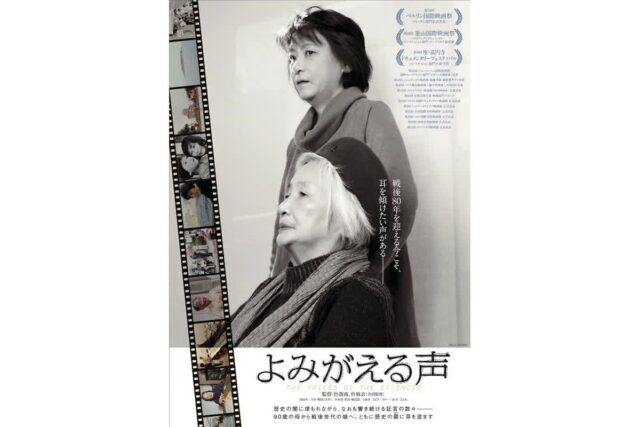 다큐 ‘되살아나는 목소리’, 日 키네마 준보·마이니치 콩쿠르 등 4관왕 석권