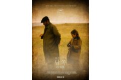 ‘클로즈 유어 아이즈’의 프리퀄 격의 영화 ‘남쪽’, 메인 포스터 & 보도 스틸 공개!